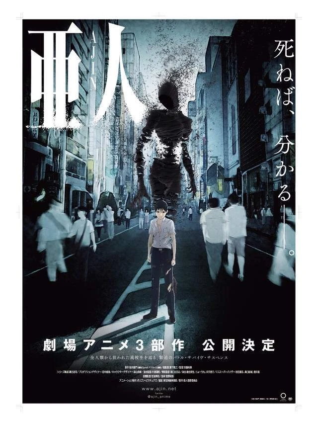 Ajin Part 1: Shoudou