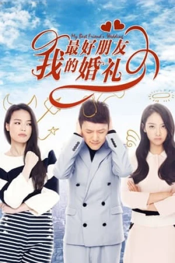 Đám Cưới Bạn Thân (2016)