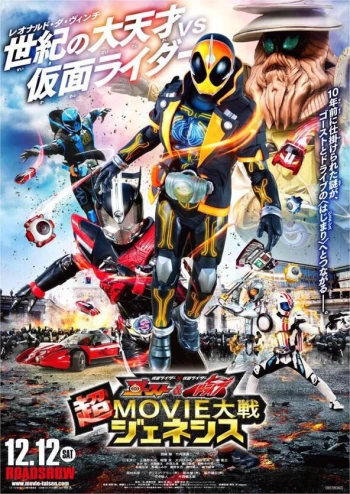 Kamen Rider Vs Kamen Rider - Ghost & Drive Super Movie War Genesis