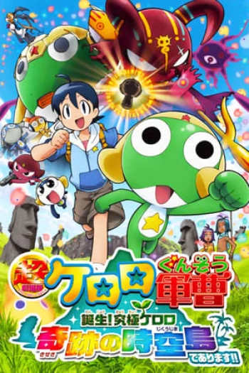 Keroro Gunsou Movie 1